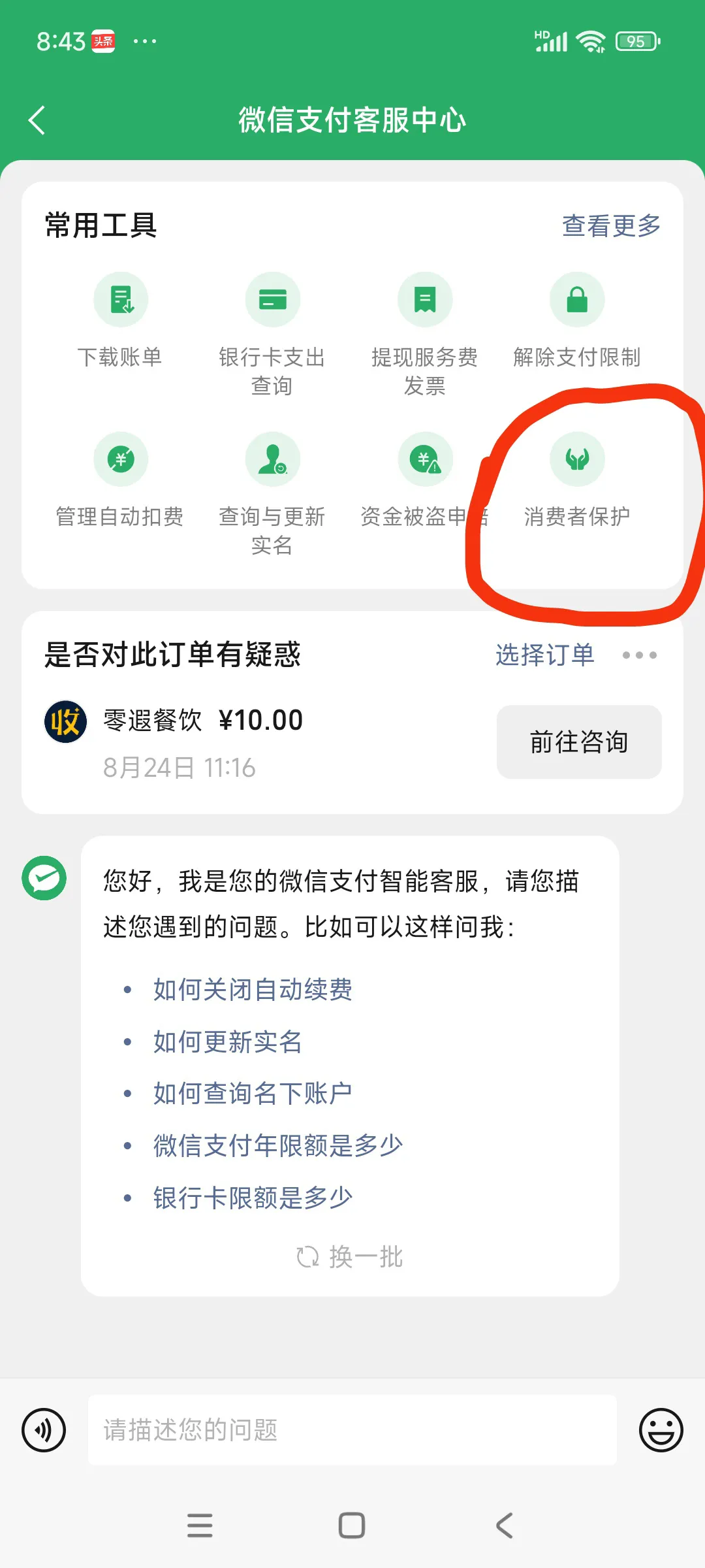易评助手软件官网：微信支付隐私保护，关闭摇一摇和营销推荐功能指南