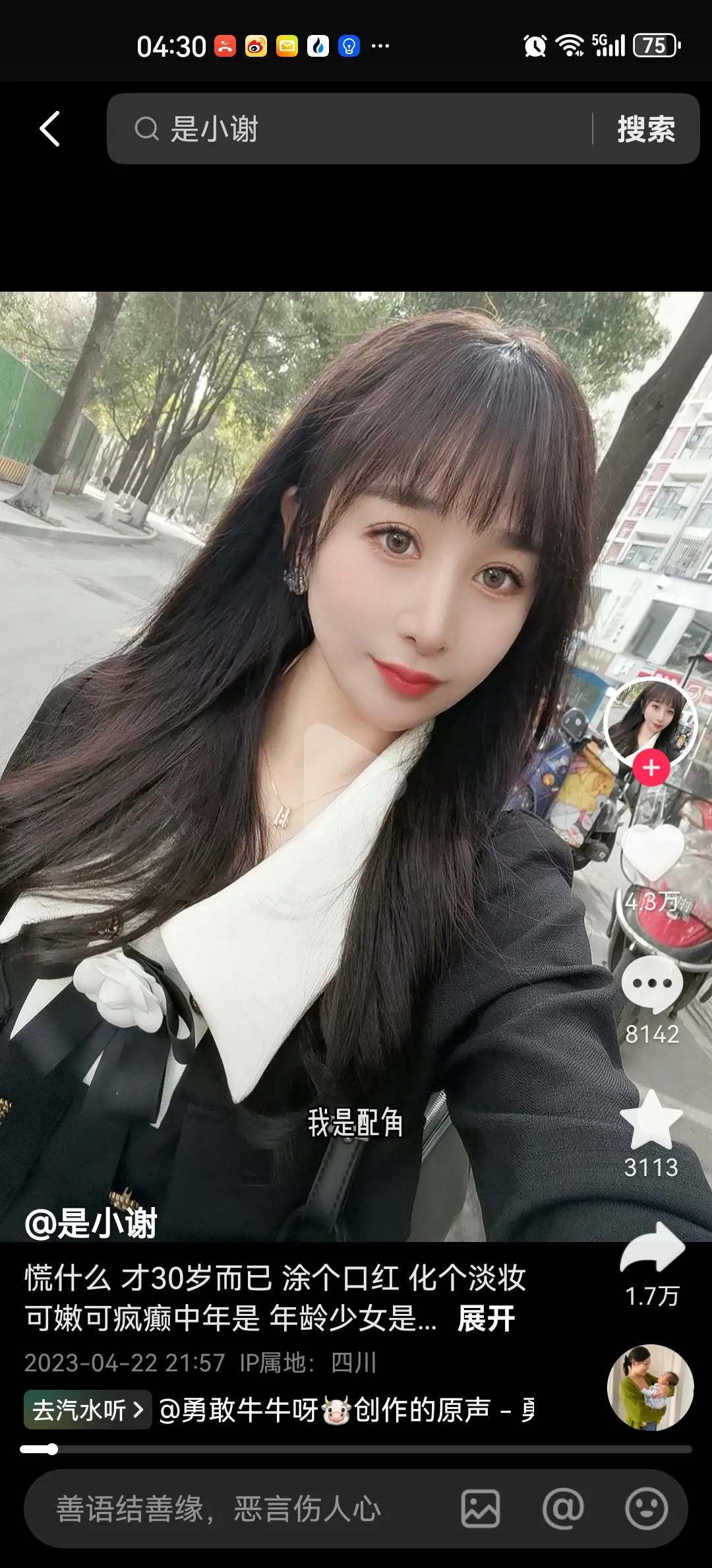 团粉：家暴网红谢某带货破千万，背后真相引发公众热议