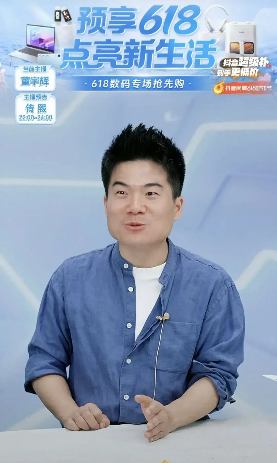易单助手小号：董宇辉618直播带货创4.21亿新高，博物馆云逛街引关注