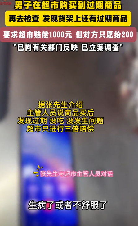 小评评助手网站：河北男子超市购过期甜面酱维权事件引发热议，商家态度遭网友质疑