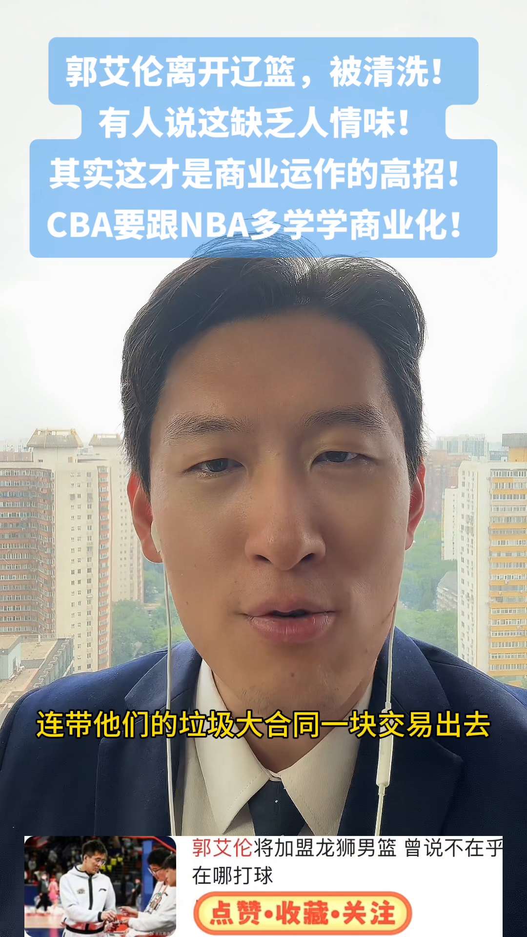 拼多多动销出评：郭艾伦离队，CBA商业化转型的必然与挑战