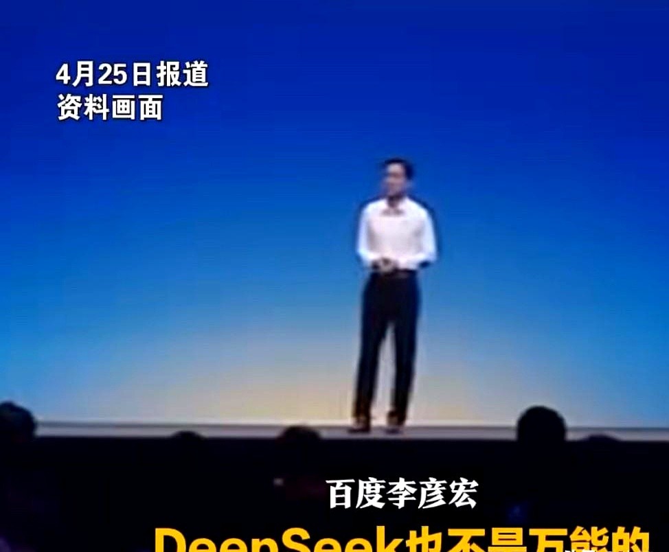 快火助手出评软件：李彦宏批评DeepSeek，AI工具反应慢且价格高，用户不满！