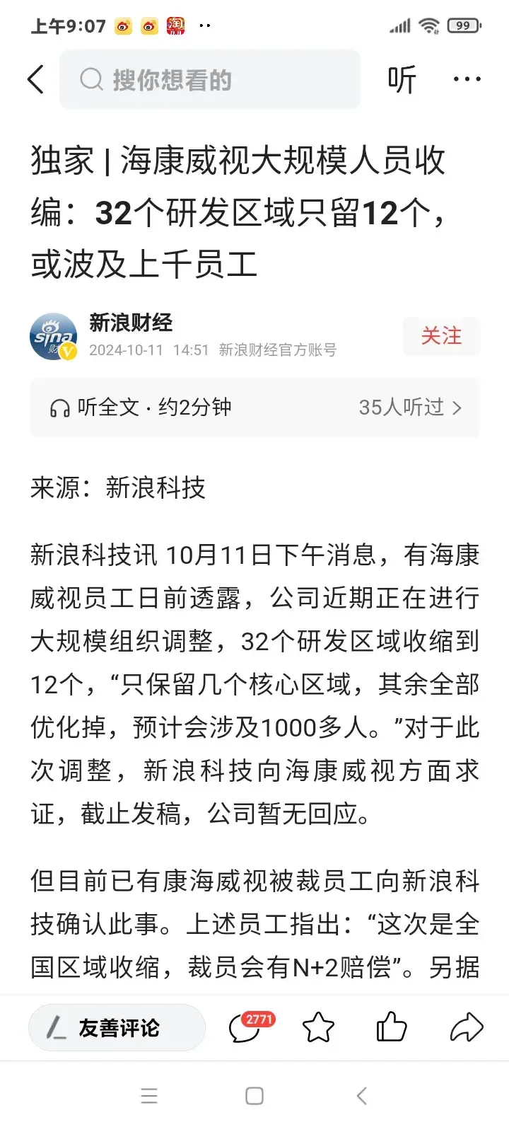 小G助手软件：海康威视裁员事件，研发部门大规模裁员引发的担忧与思考