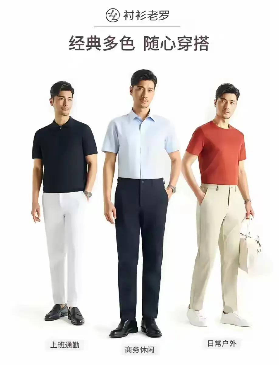 神龙助手：衬衫老罗，为中国男性打造高端商务男装的匠心品牌