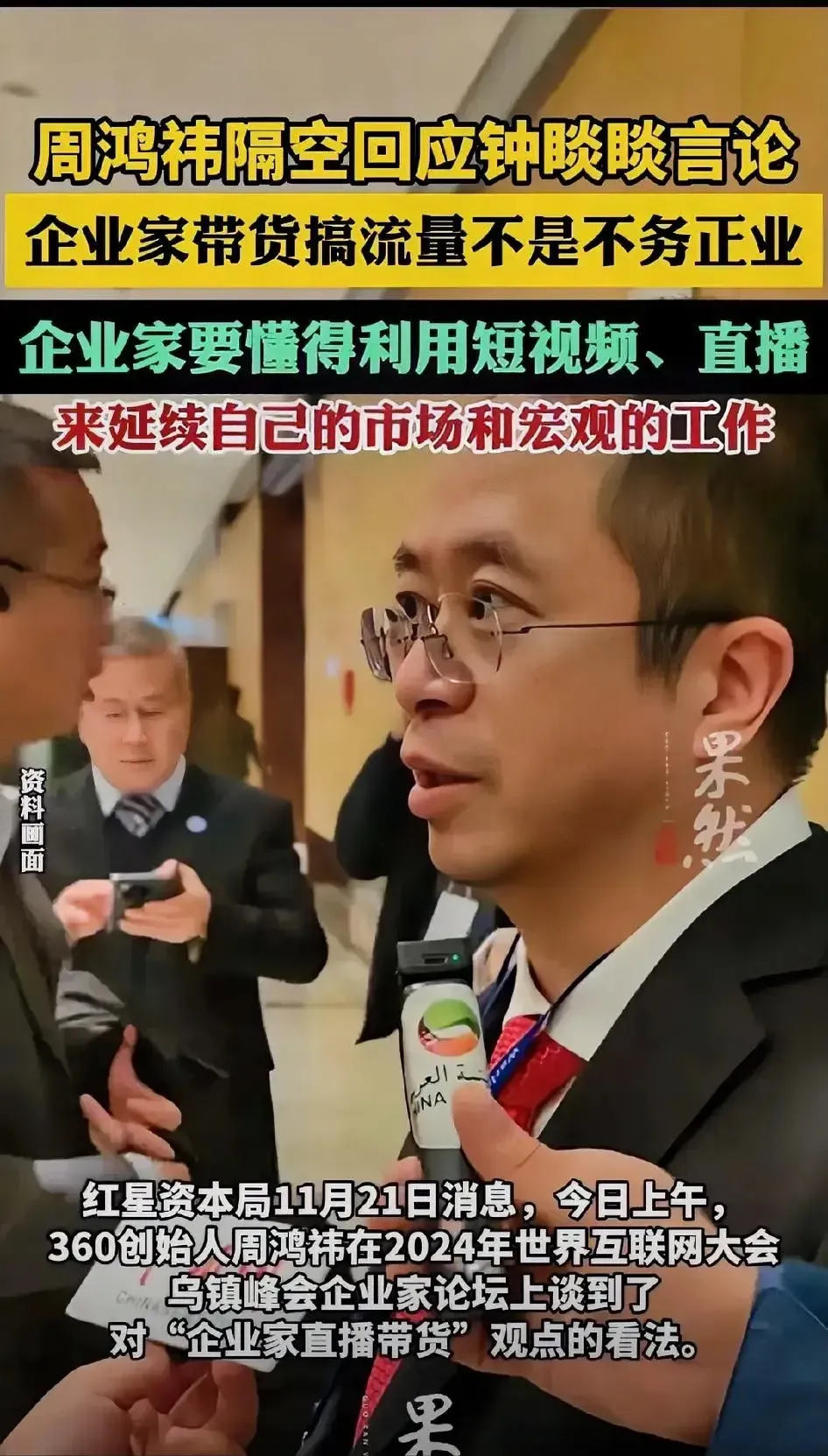 快火助手卡密：周鸿祎回应钟睒睒，网红与低调企业家的商业理念碰撞与思考