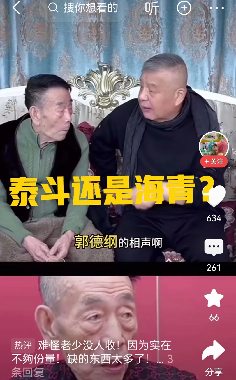 小店管家：杨少华自称相声泰斗引争议，真正大师是资历最老的海清