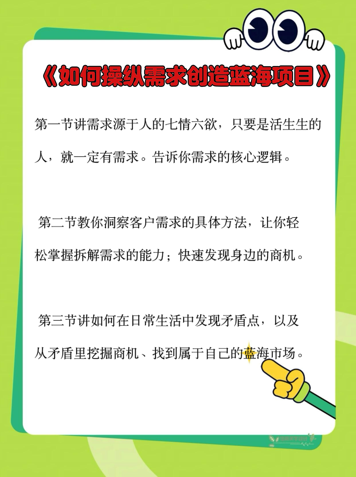 多多出评软件：避免创业跟风，教你洞察需求与创造蓝海市场的实战课程