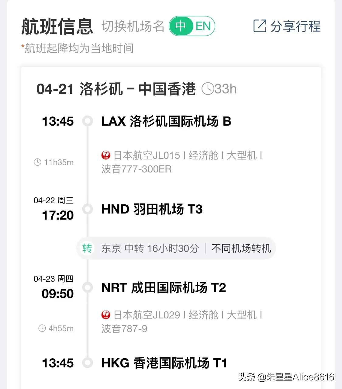 权重大师卡密：同程旅行因疫情导致航班拒登，致使我无法见奶奶最后一面！