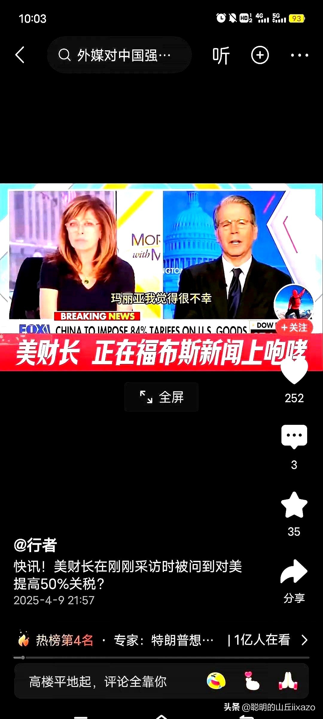 超单助手：中国对美贸易顺差再创新高，美国经济承压难以降关税