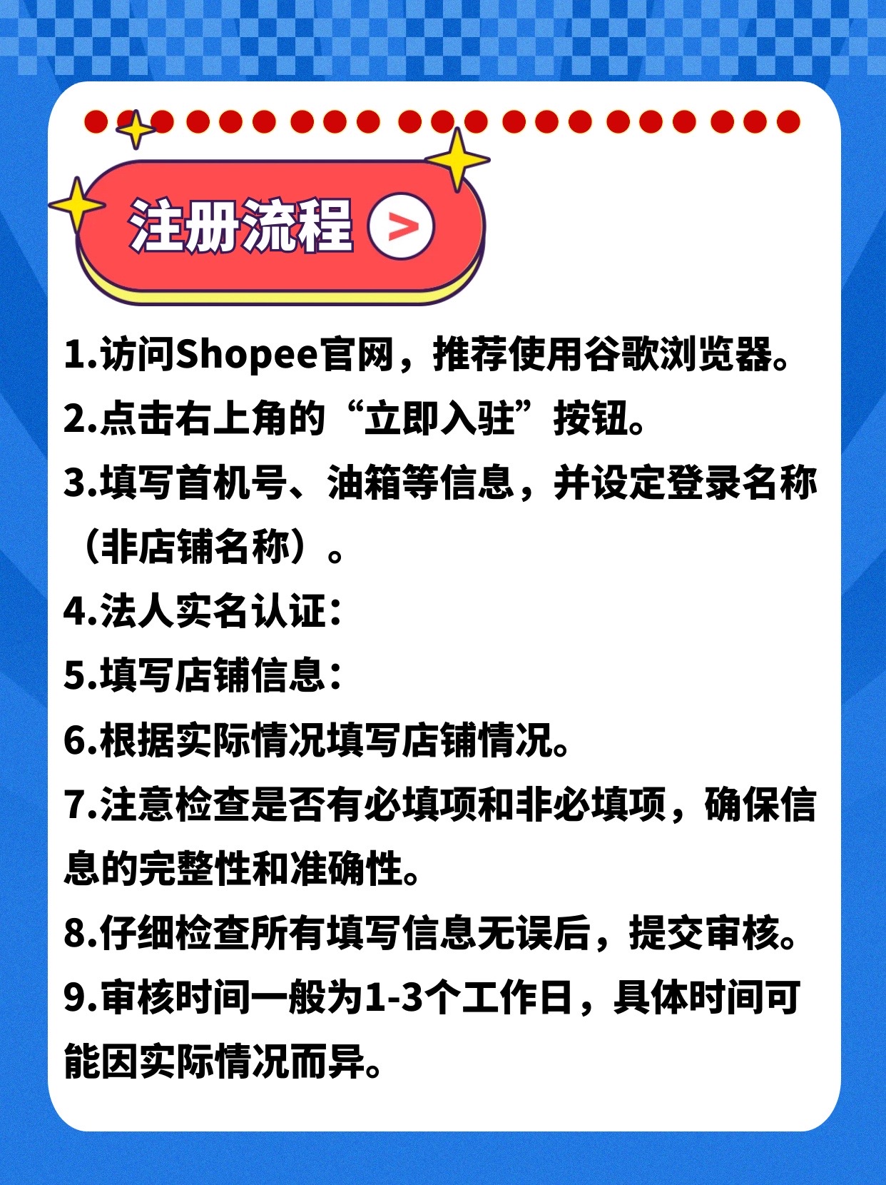 易评助手：﻿注册Shopee店铺实用指南，从材料准备到开店审核