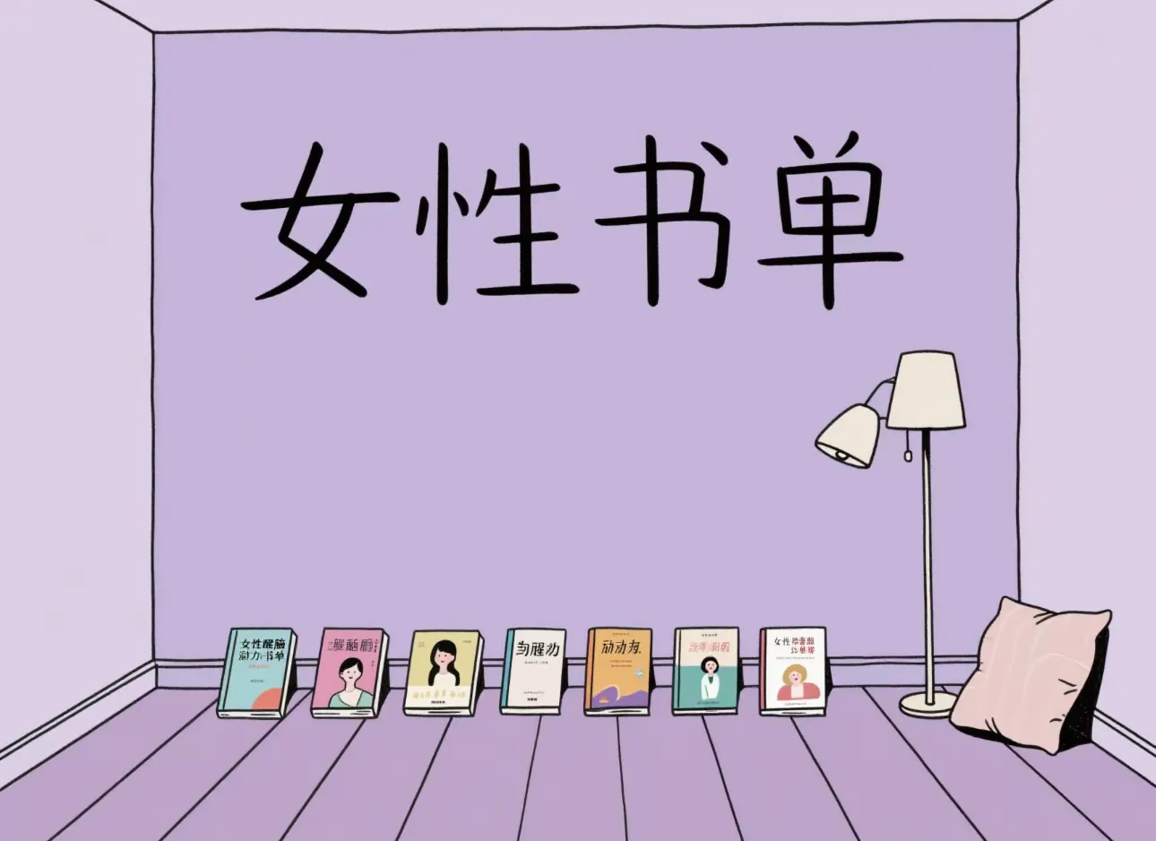 黎明助手：女性成长必读，5本书助你重塑认知与自我觉醒