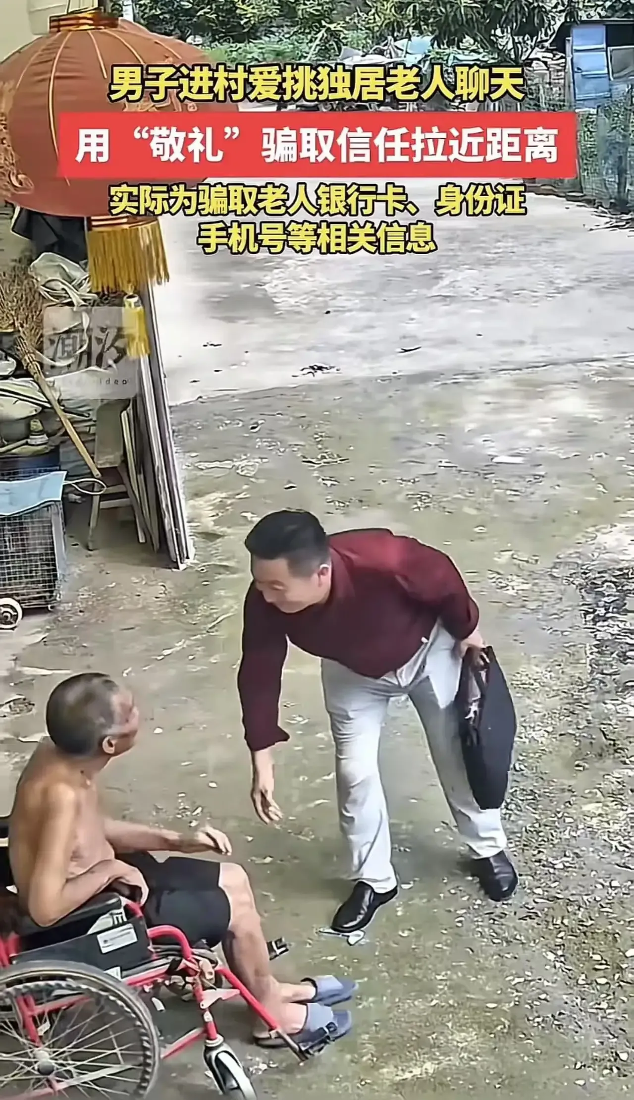 快火助手小号：假冒公务员诈骗老人，揭露农村骗局背后的黑暗