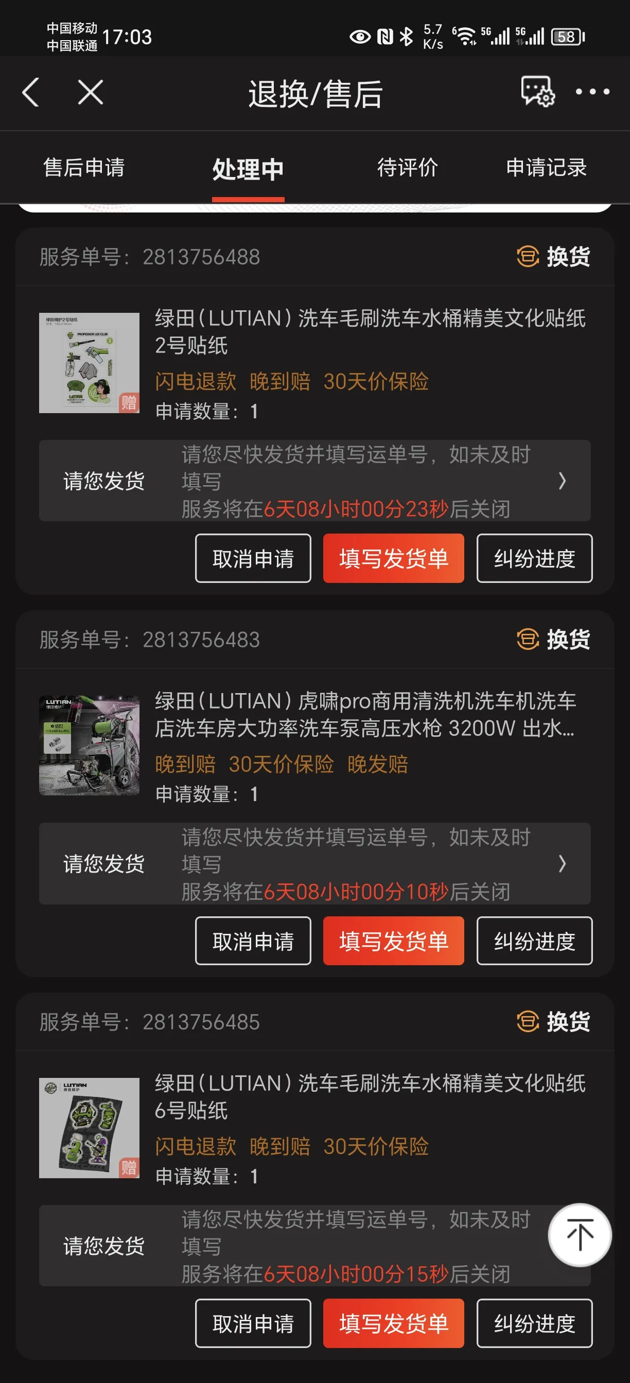 番茄助手：京东绿田旗舰店虎啸洗车机购买经历，客服态度恶劣，售后问题频出