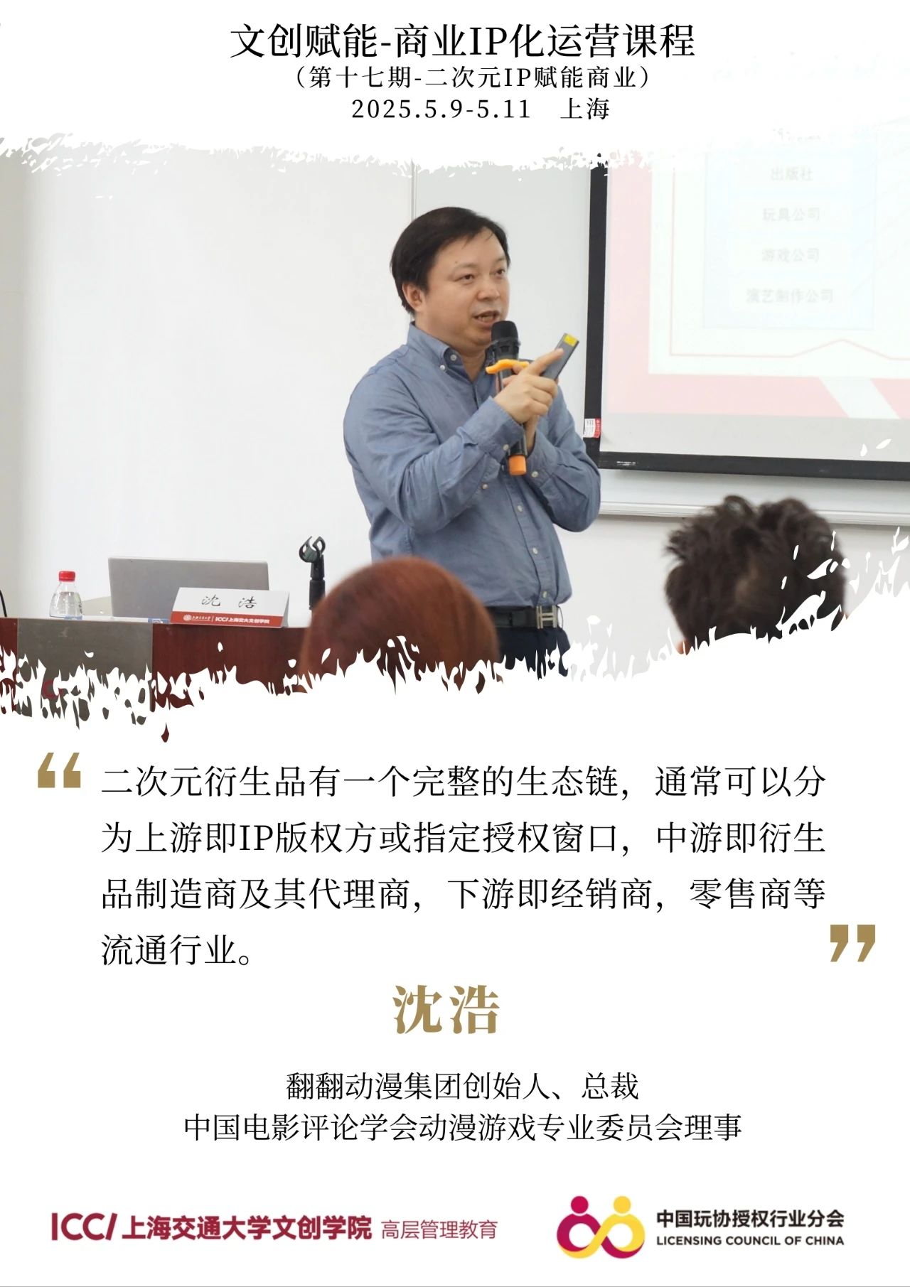 小评评助手补单软件：二次元IP商业化运营，从授权到零售的全链条解读与实践经验分享