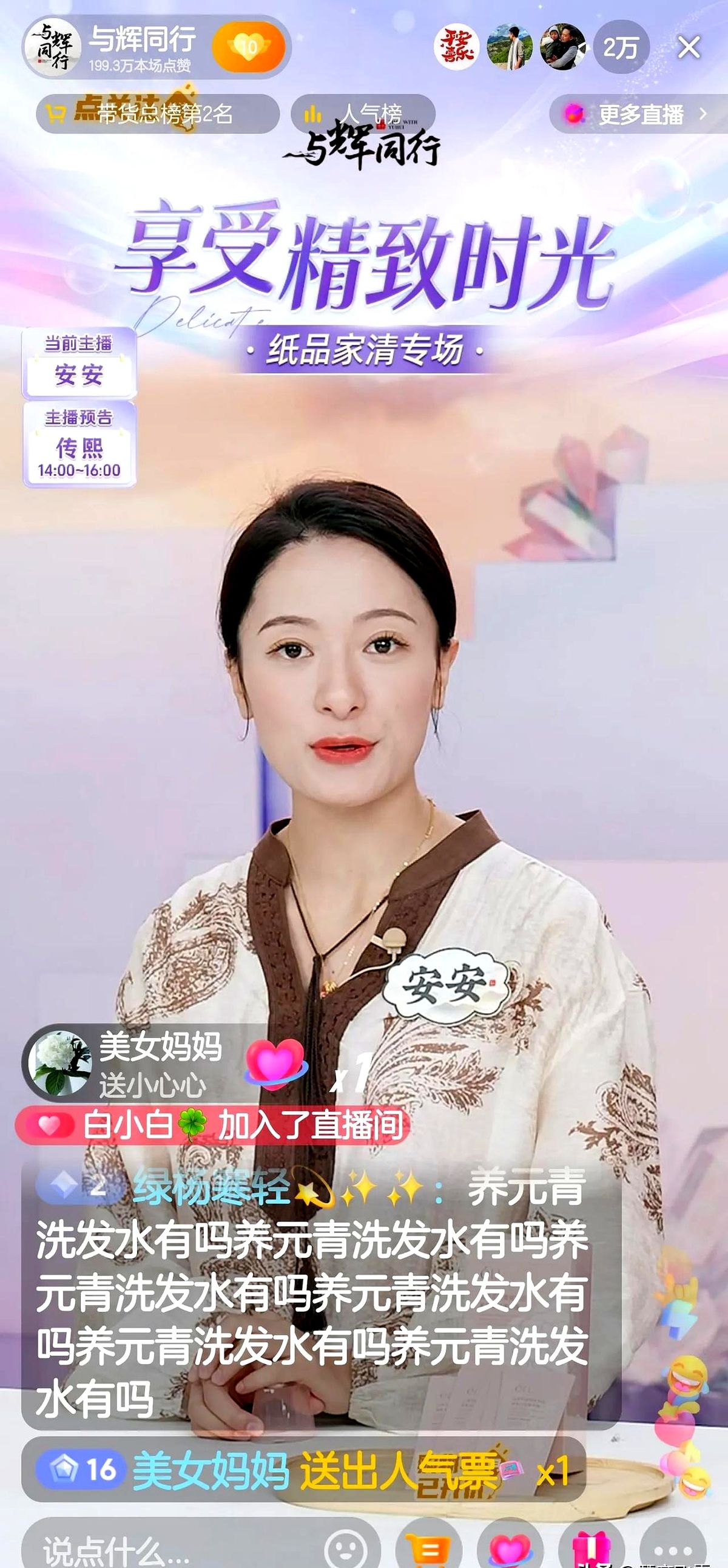 领航助手：直播电商新动态，小杨哥与臻选生活的崛起之路