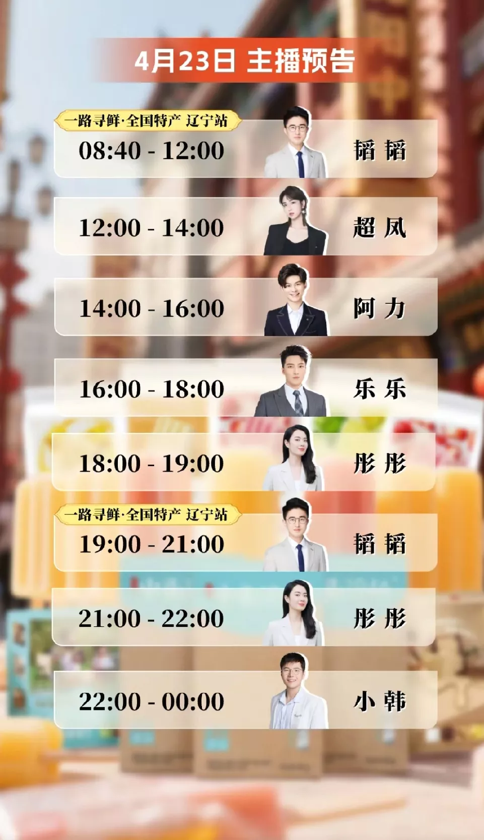 黎明助手：东方甄选生鲜号“溯源三虎将”，新旧主播交替，带来销售热潮