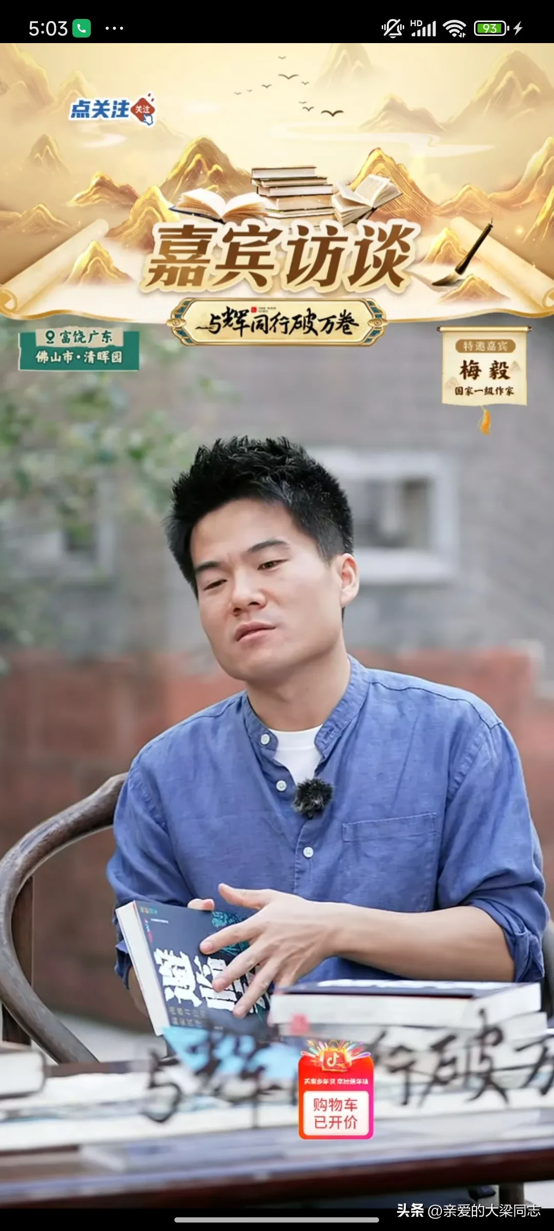 小评评助手最新版本：董宇辉与梅毅对话宋朝，揭秘文天祥的风骨与智慧