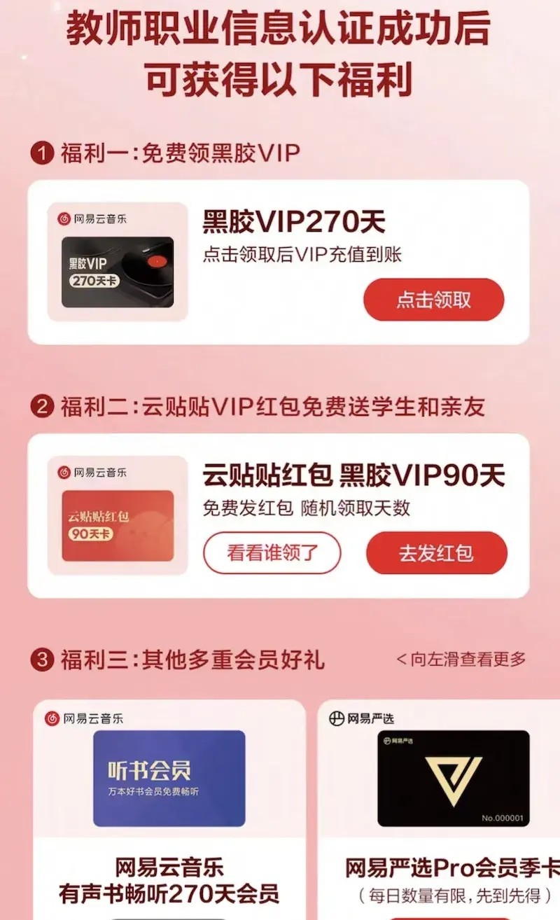 易评助手补单软件：教师节来临，网易云、WPS、夸克等平台推出VIP免费活动，老师们快来领取！