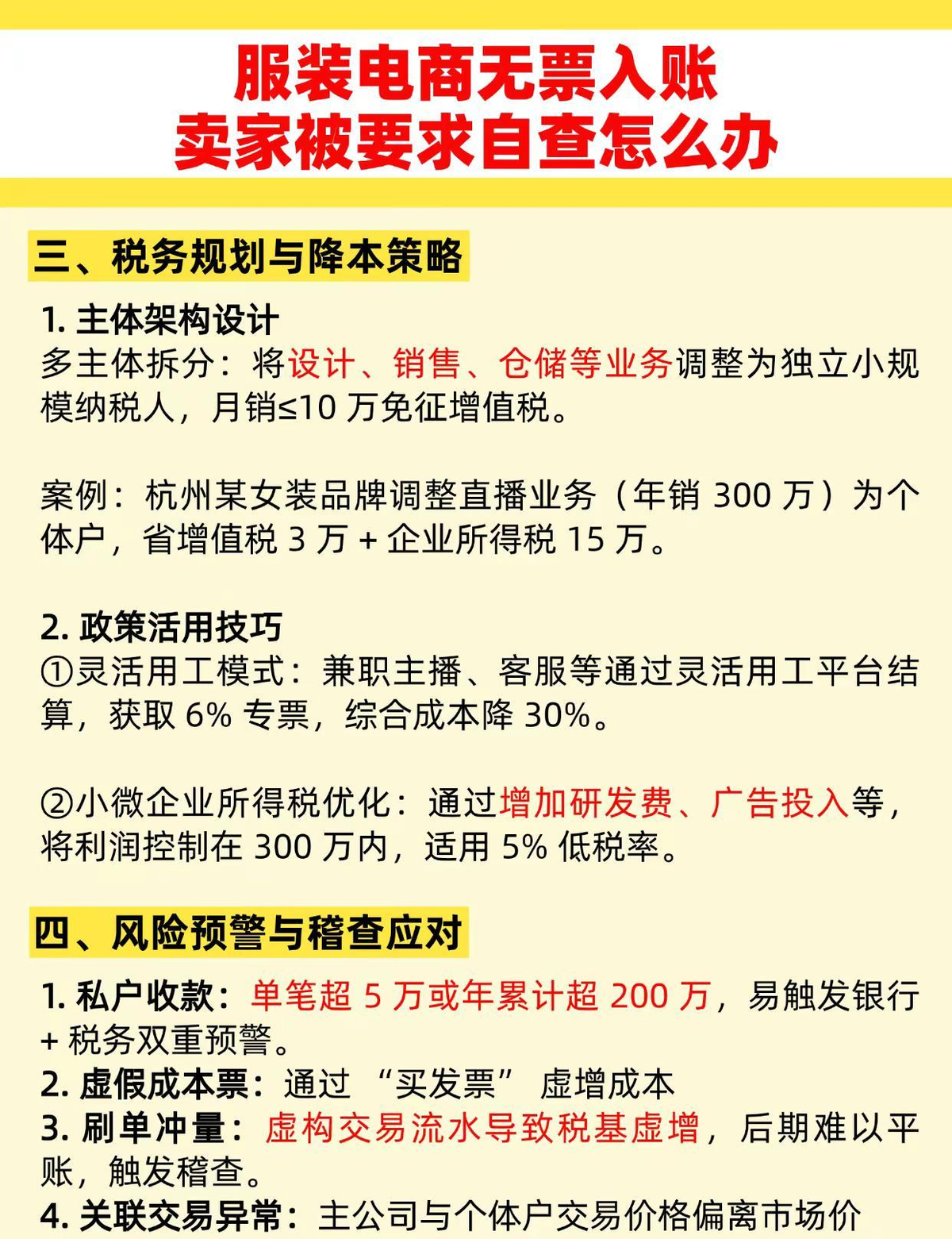 易出评邀请码：警惕税务风险，衣服销售背后的发票合规与补税策略