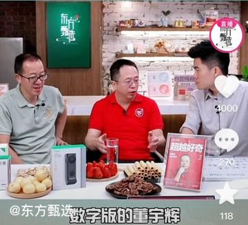 易出评怎么用：产品才是核心，俞敏洪与周鸿祎聊创业成功之道