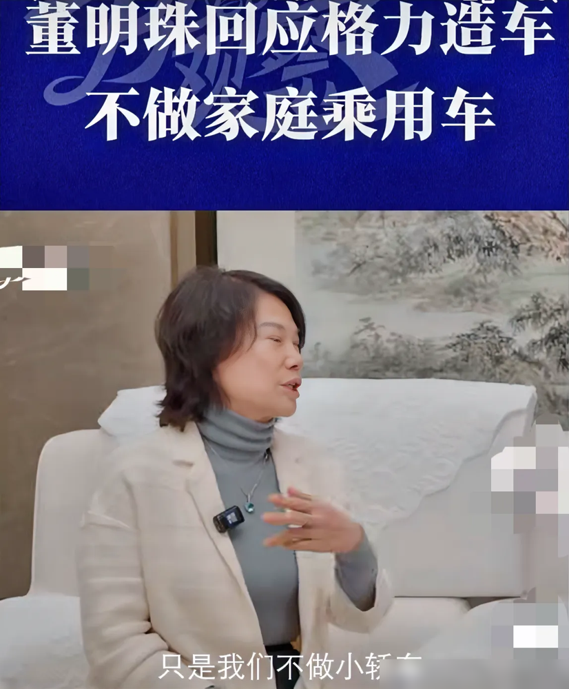 爆款助手：董明珠回应为何不造家用车，战略选择专注新能源工程车市场