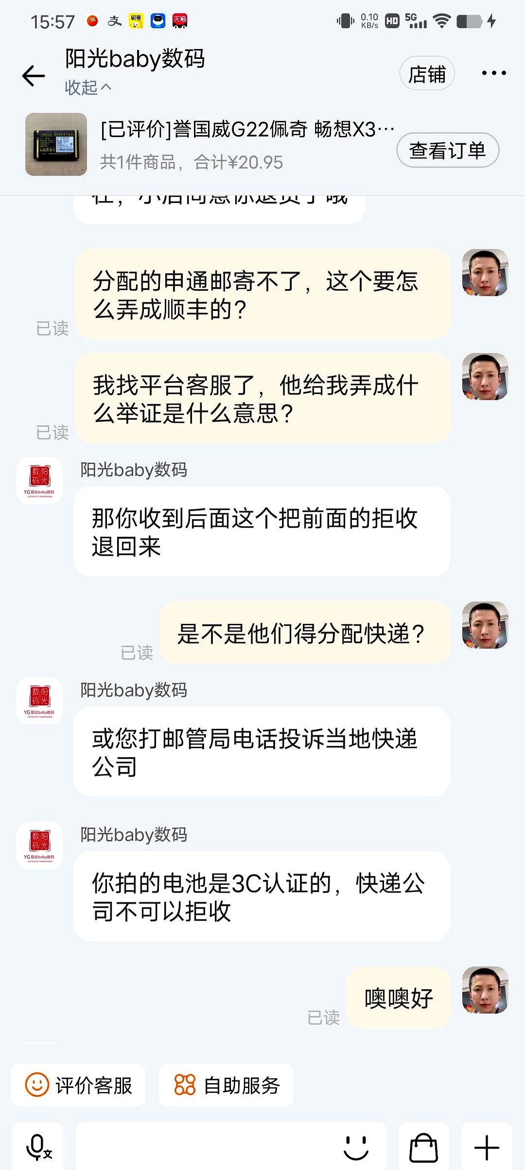 超评助手软件官网：电池退货难，老人无奈求助快递规则亟需改进