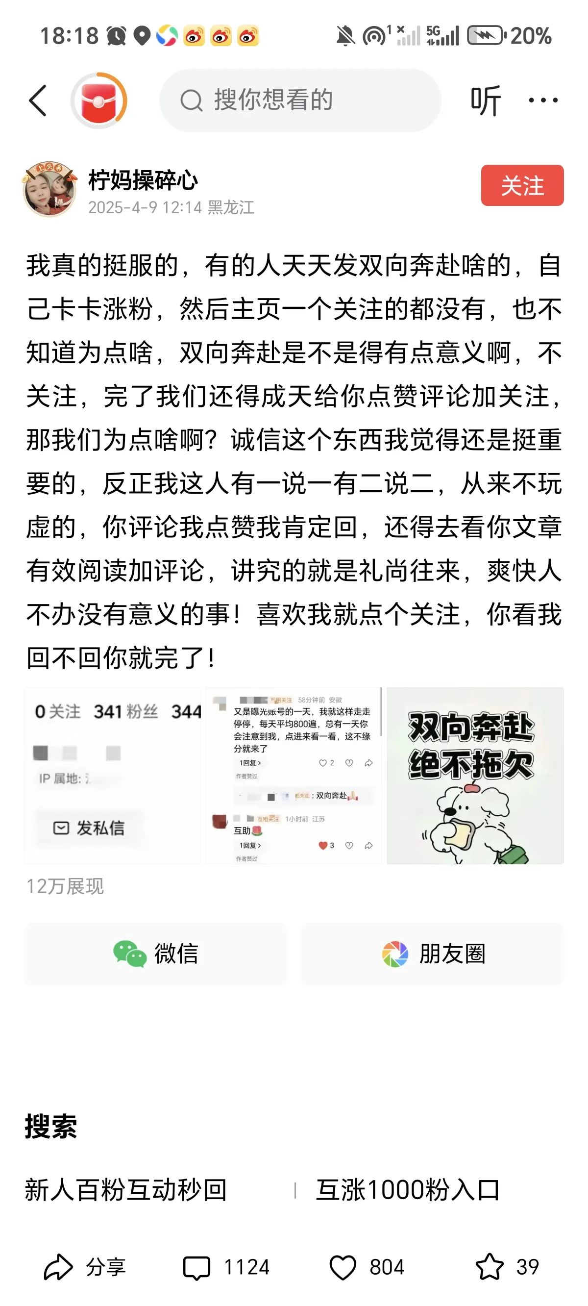 51助手：柠妈怒怼虚假互涨，社交网络中的真实与伪善