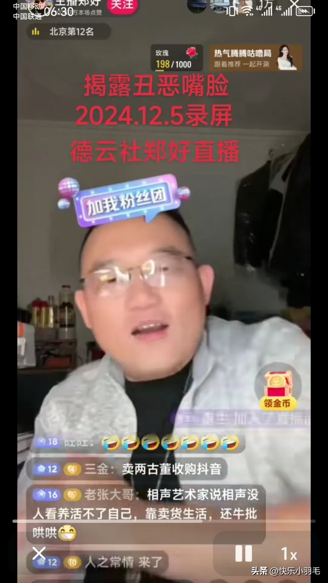 小G助手网站：网络直播中的举报与反思，郭德纲与郑好的戏剧性对抗