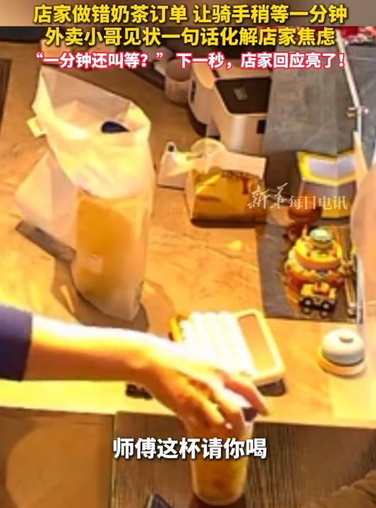拼多多出评：外卖小哥幽默化解奶茶店焦虑，网友点赞和谐社会！