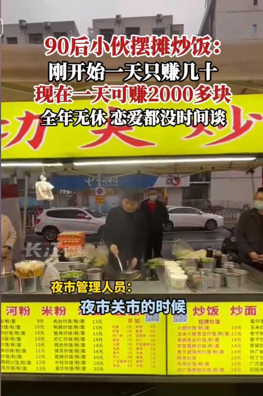 51助手卡密：武汉90后小伙炒饭摊月入两万，努力拼搏成就创业梦想
