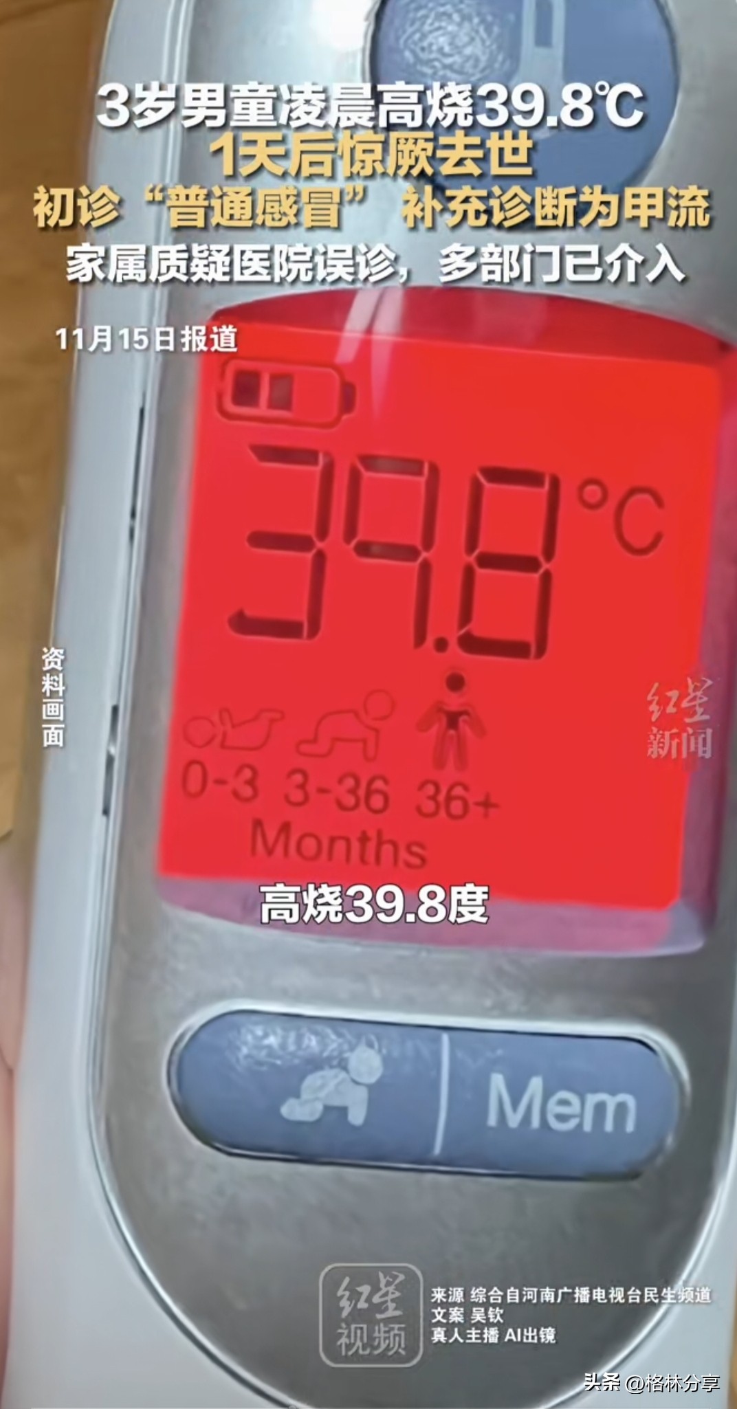 易拼团：3岁儿童因甲流感染被误诊为感冒，父母心碎痛苦！