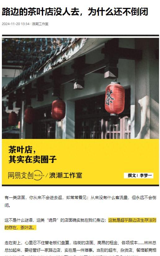 番茄管家软件官网：为何茶叶店门可罗雀却能存活？揭秘其稳固生存之道与人情味。