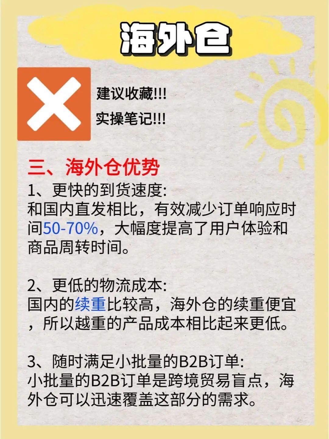 易出评官网：海外仓简介，跨境电商的物流解决方案及其优势解析