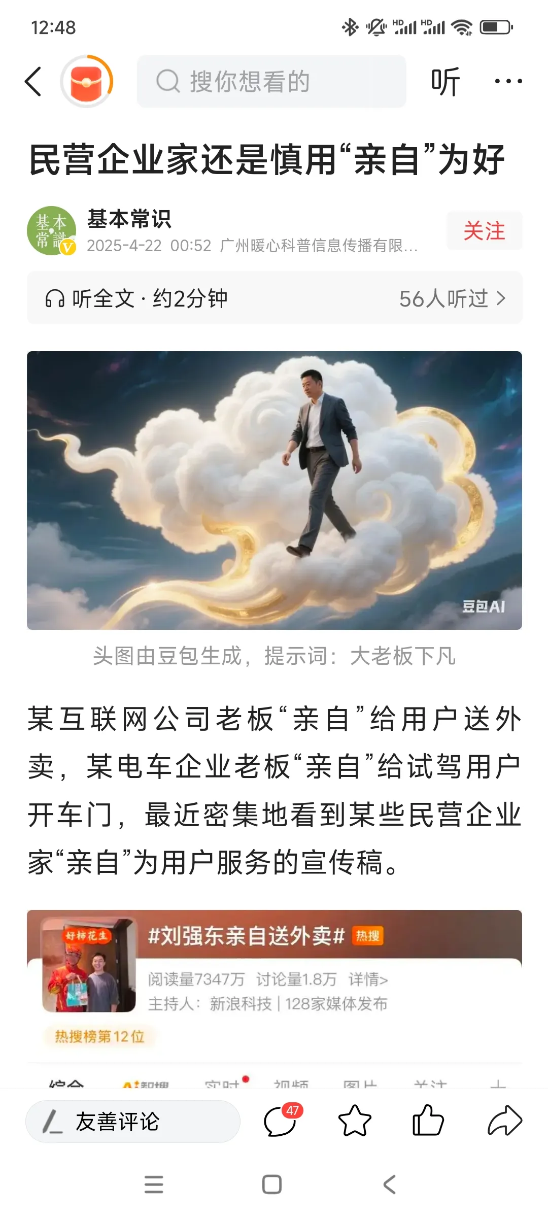 要火助手：民营企业家应慎用“亲自”一词，反思领导与管理的真正意义