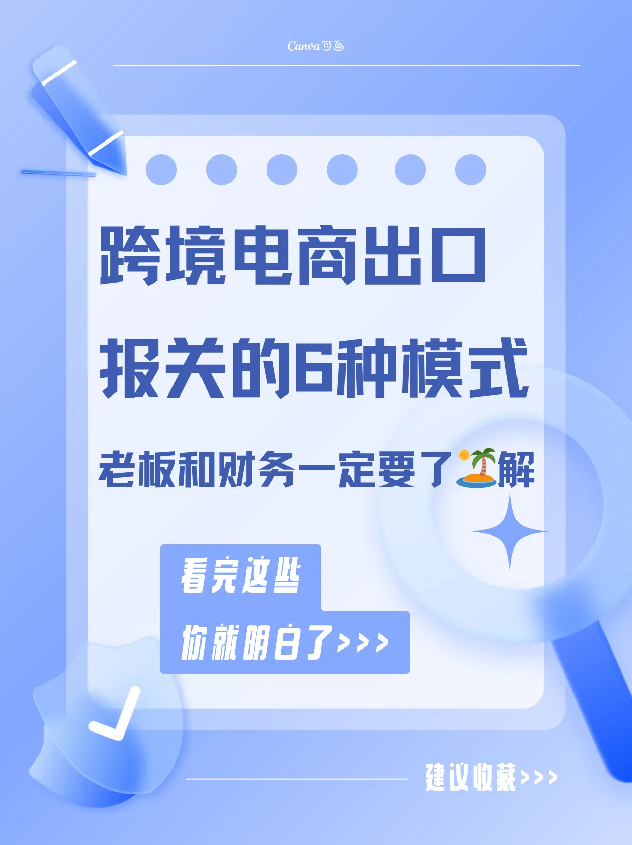 新快火助手：跨境电商出口报关模式全解析，66种方案助力企业合规运营