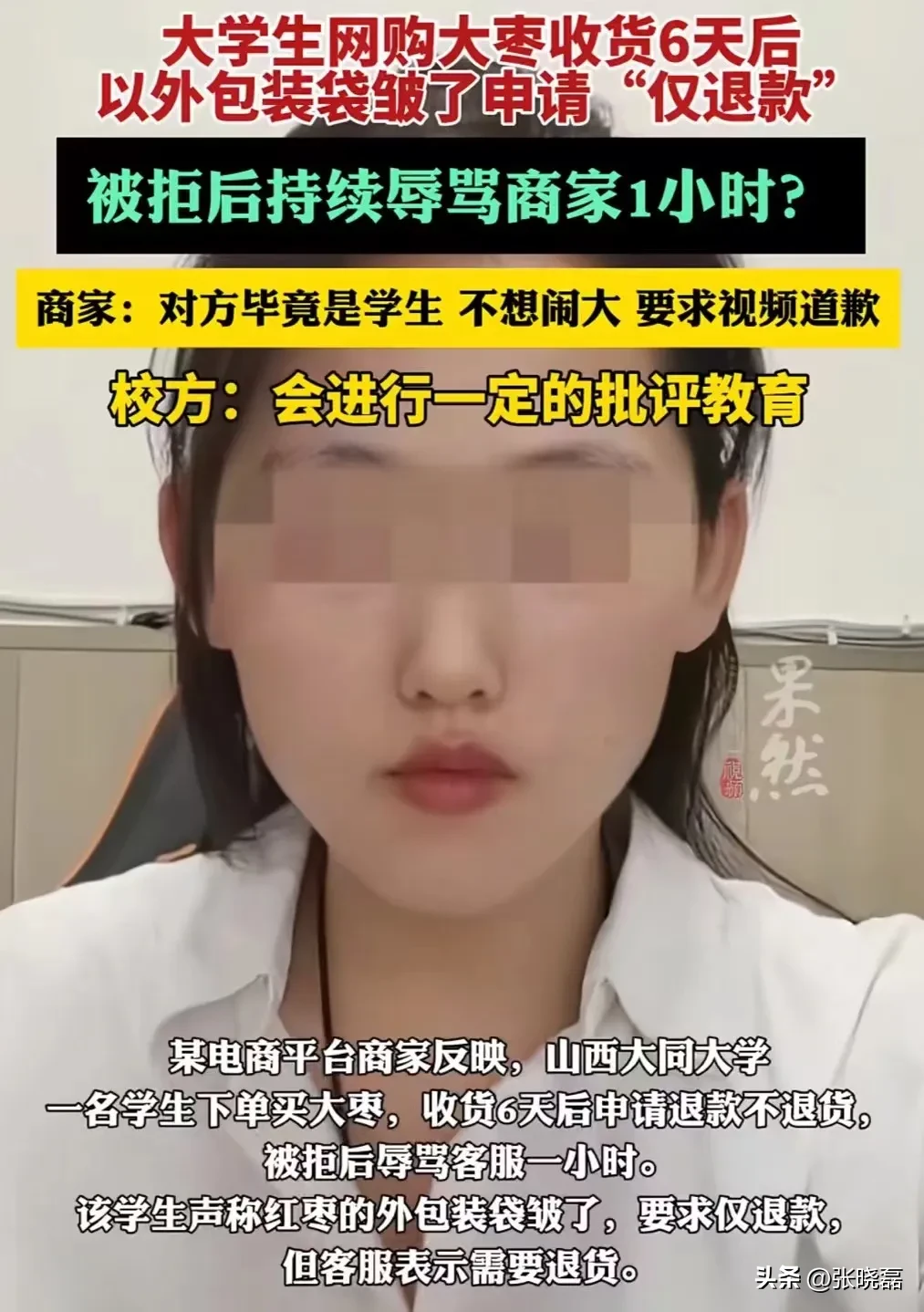 超单助手网站：女大学生网购大枣“仅退款”遭拒，辱骂商家引发热议与法律讨论