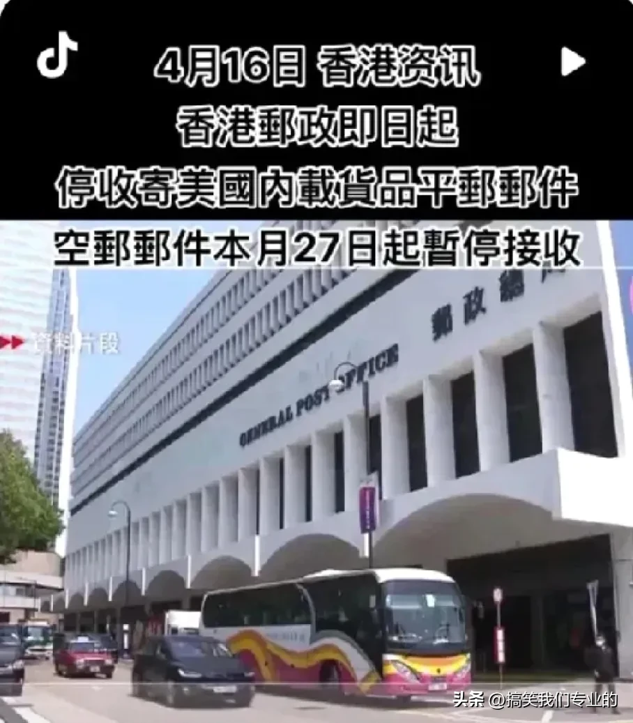 狗宝助手：香港邮政暂停发往美国包裹服务，关税调整引发跨境电商危机