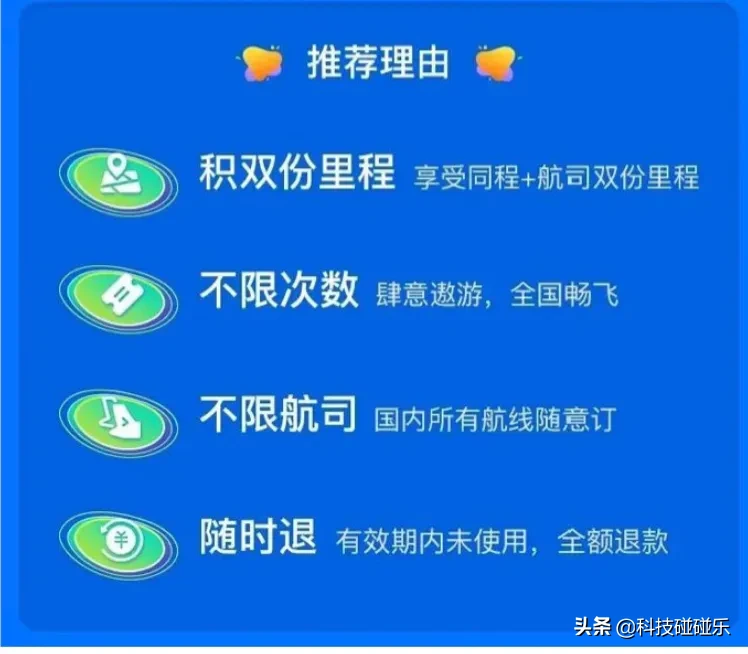 魅力狗：国内航空公司“随心飞”计划受欢迎，但同程旅行活动突遭终止引发消费者不满