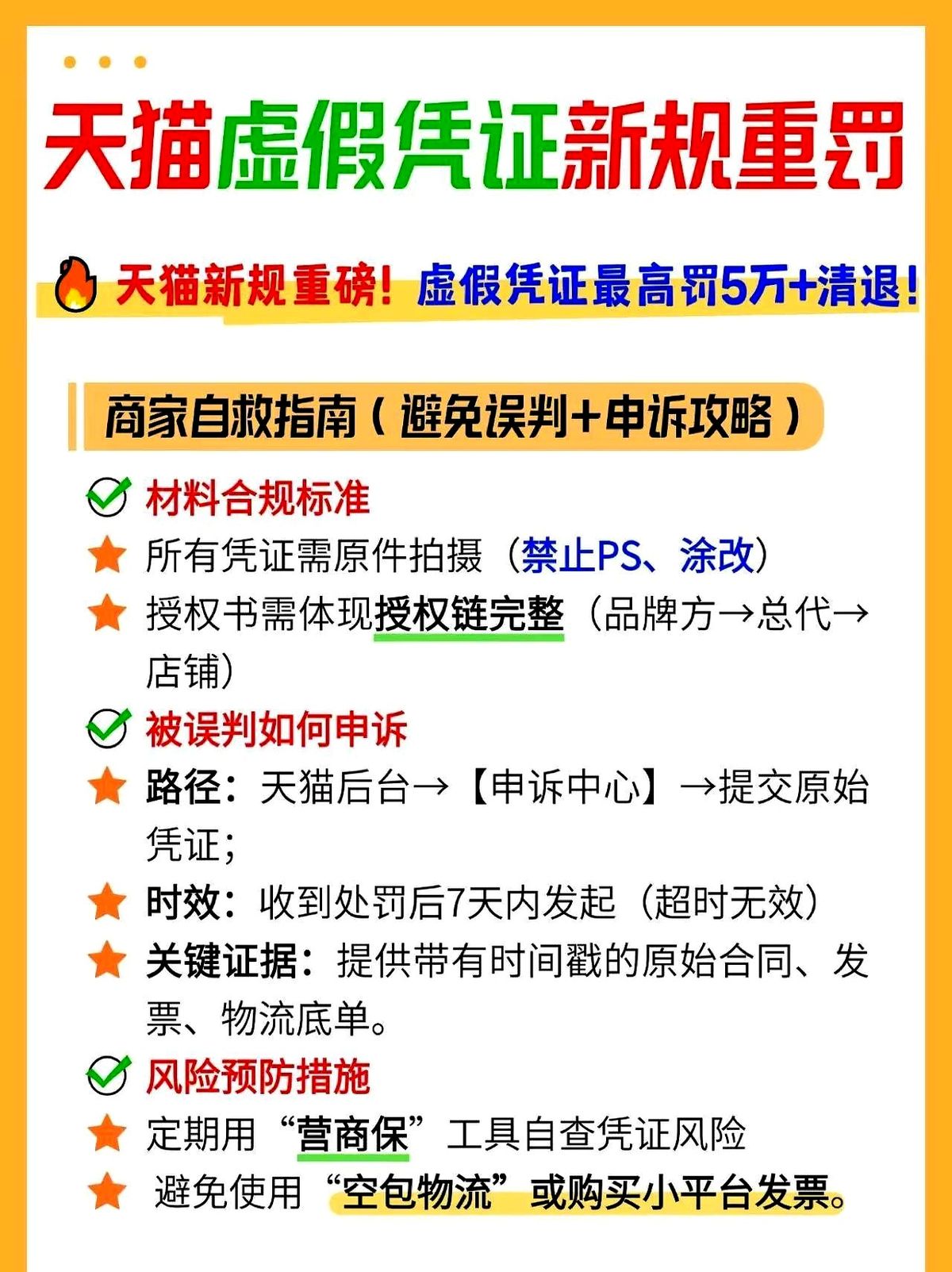 超评助手软件官网：天猫新规，假授权书罚款5万，严查代运营与跨境电商风险