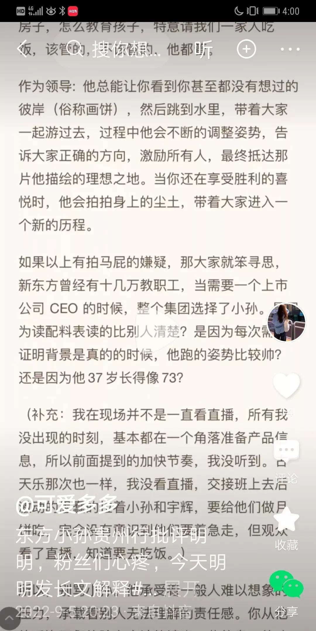 番茄管家官网：东方甄选石明风波，黑红主播的崛起与危机解析