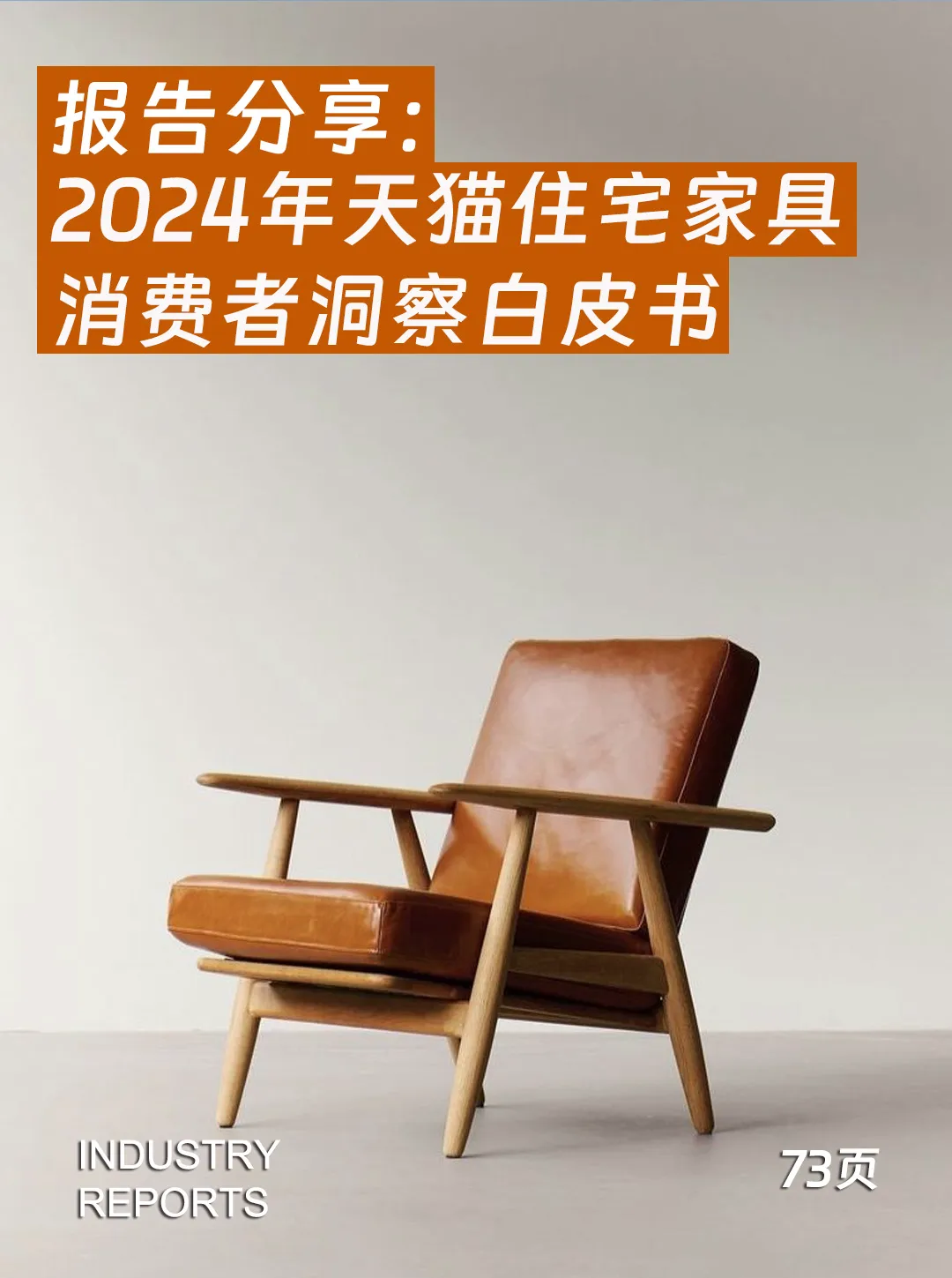 熊猫助手：2024天猫住宅家具消费者洞察，新消费趋势与行业发展解析