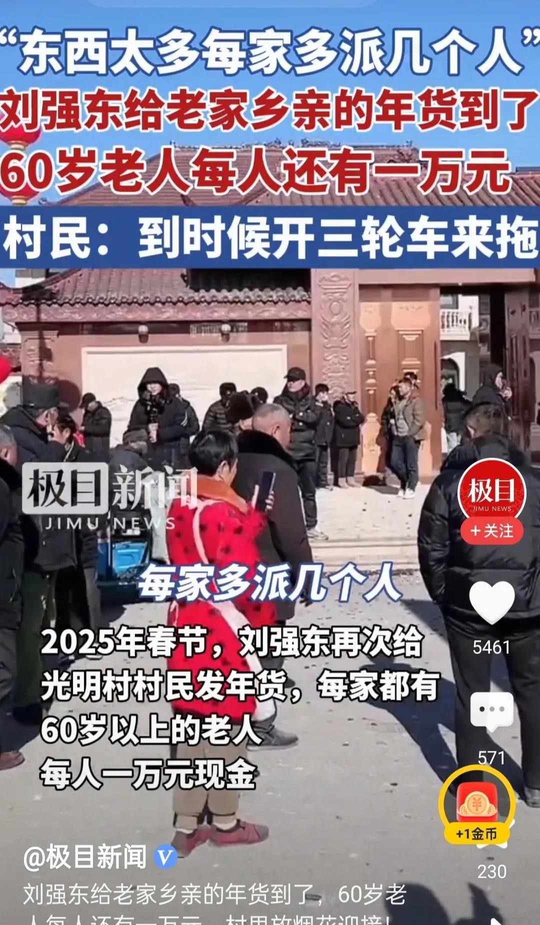 超单助手：刘强东春节回馈光明村，送年货与现金传递浓厚乡情