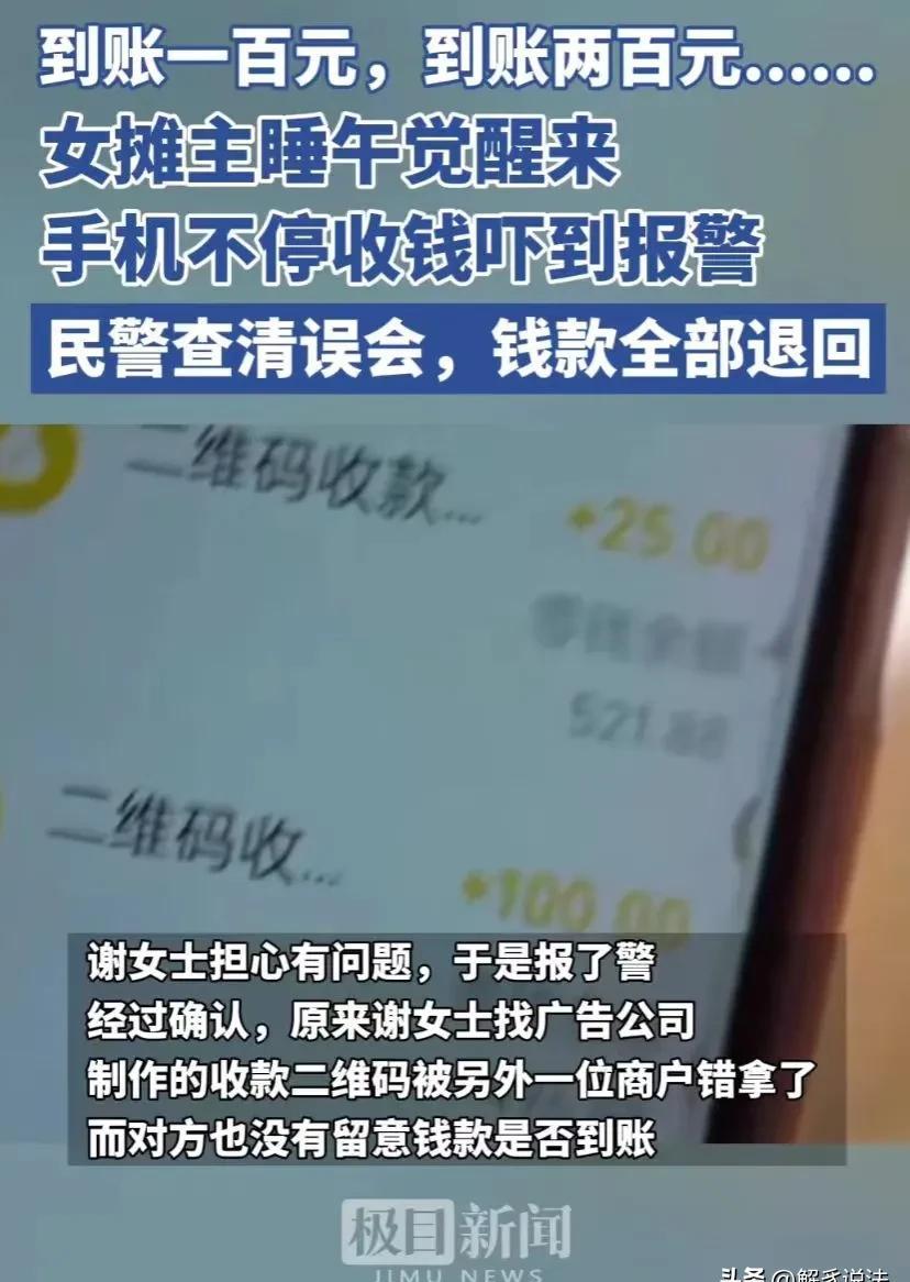 易出评补单软件：常熟女子收到意外款项，报警揭开误会，诚实行为赢得人心