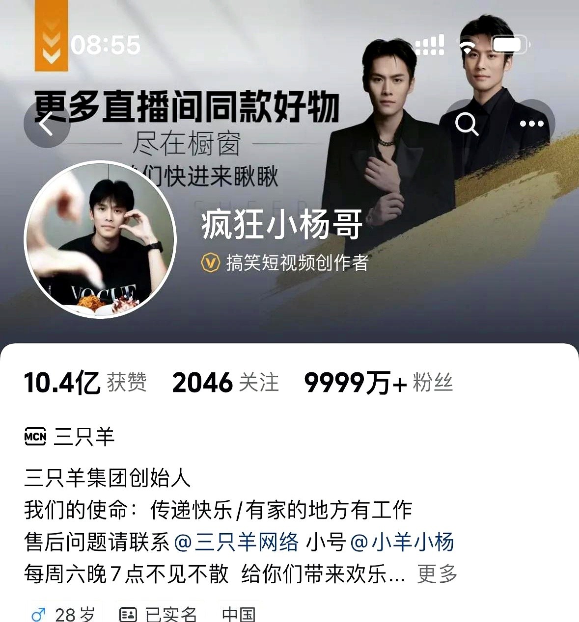 番茄管家软件下载：小杨哥复播遇冷，直播生态变迁下顶流网红如何翻车？