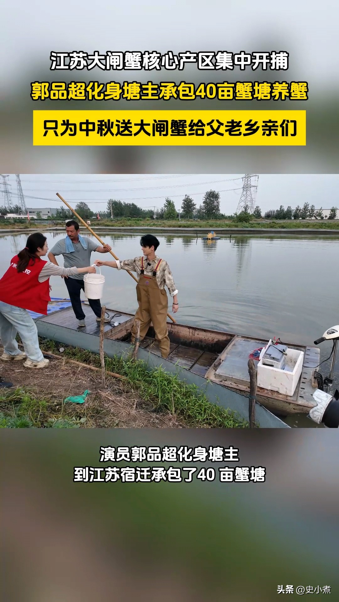 拼多多动销出评使用方法：明星郭品超的生态养蟹模式，大闸蟹品质升级与市场新机遇
