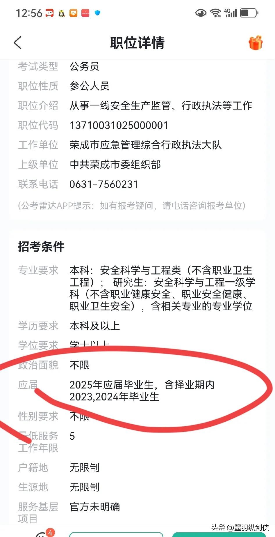 琦玉助手拼多多：山东省公务员考试改革分析，2023-2025届应届生竞争加剧，专科生亦可报考