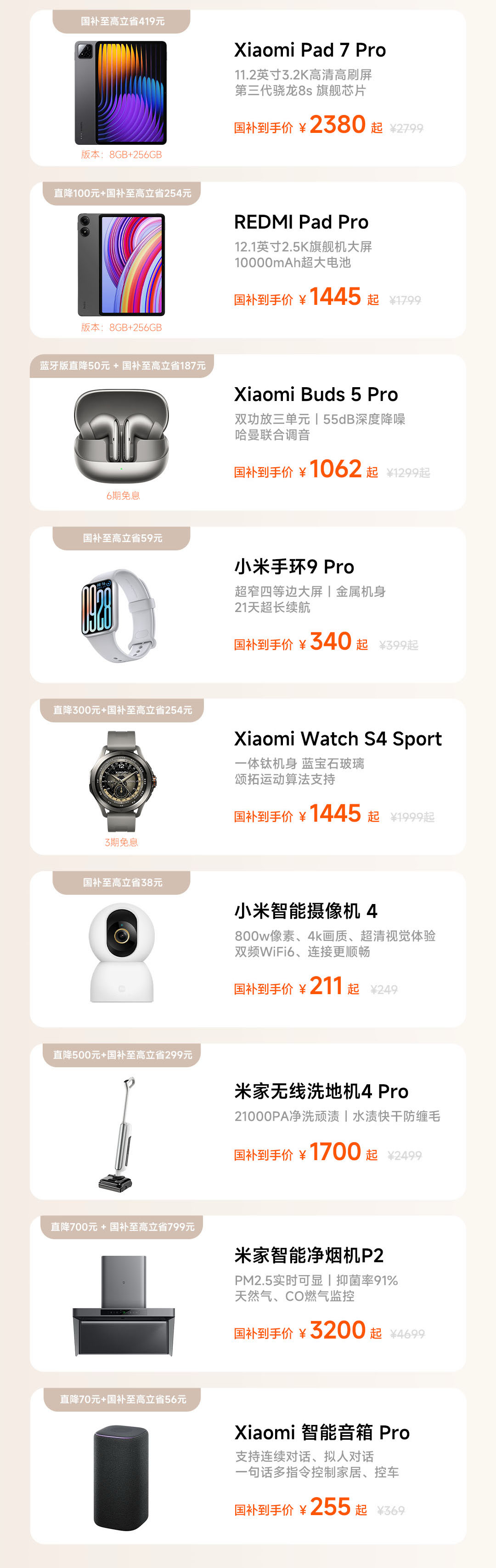 小Q助手：小米618大促，真金白银让利，科技生态全品类优惠！