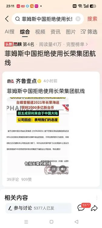 多多出评助手：菲姆斯中国与长荣集团的航线纷争背后的真相与企业责任解析