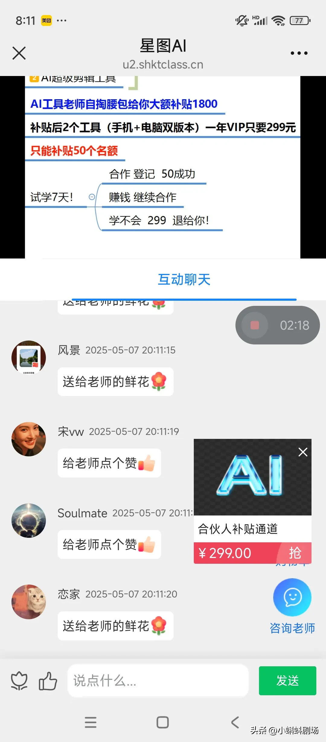 快火助手官网入口：当心饥饿营销与AI骗局，别让诈骗牵着你的梦想走