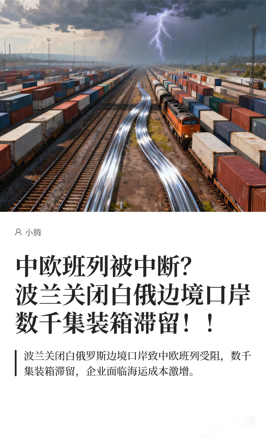 Y助手网站：中欧班列面临挑战，运输成本、基础设施与地缘政治的多重困境解析